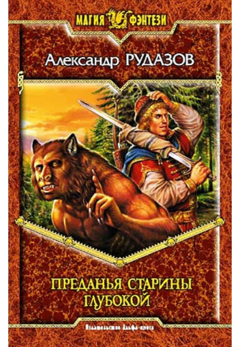 Книга Перекази старовини глибокої