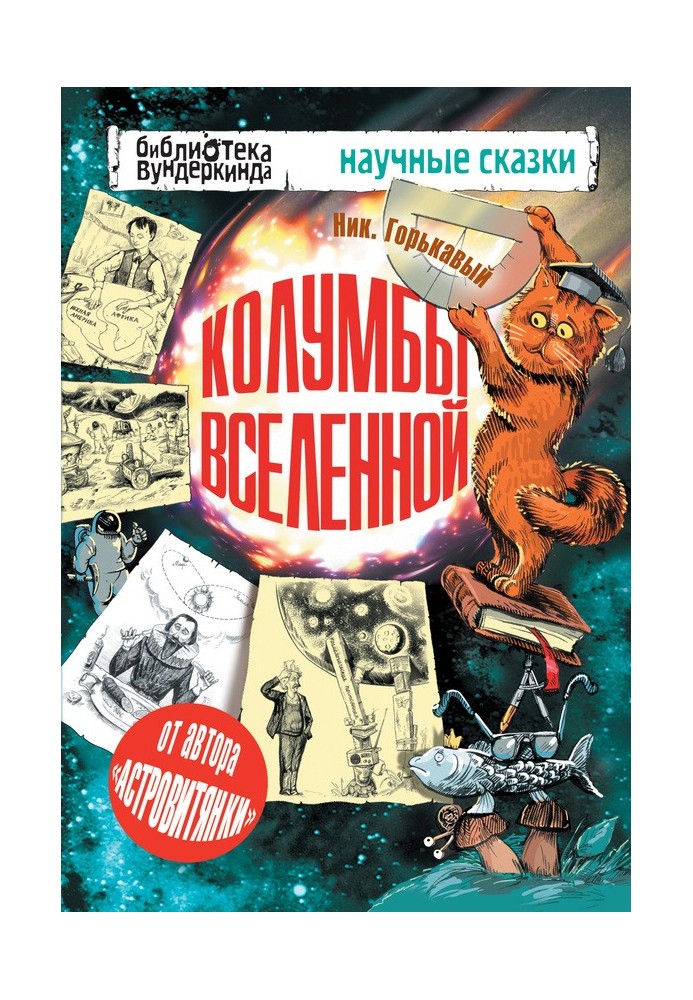 Book Columbus of the Universe
