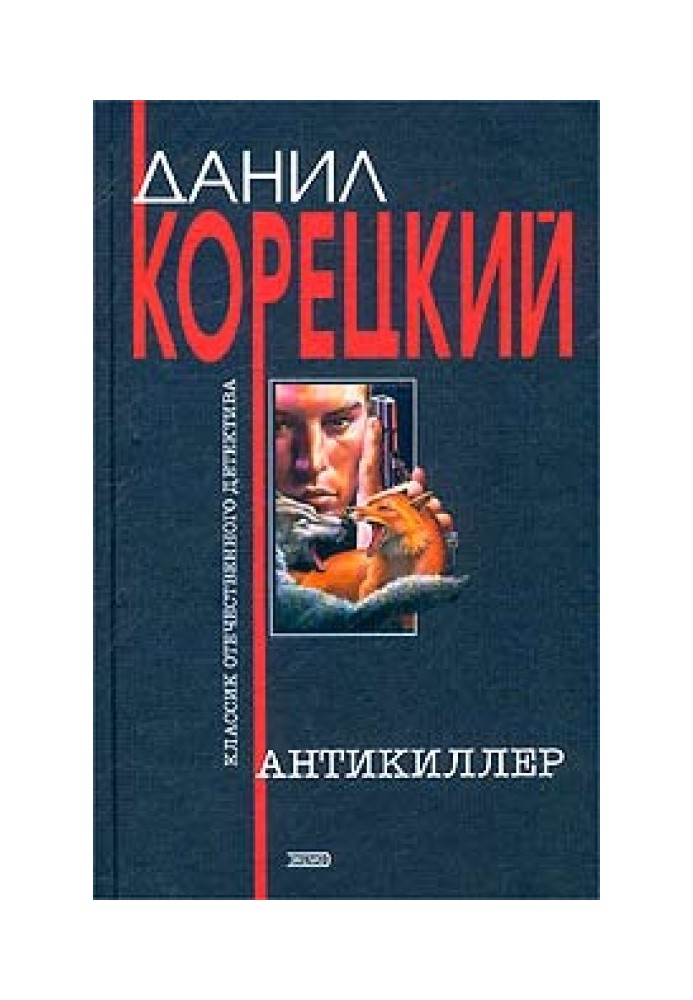 Книга Антикілер