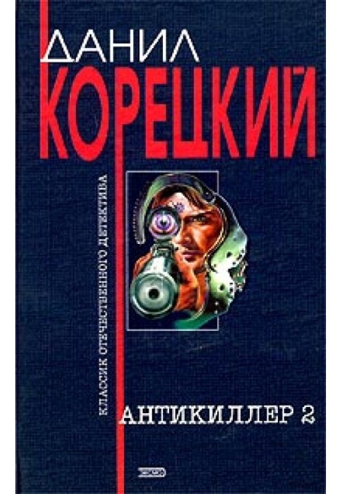 Book Antikiller-2
