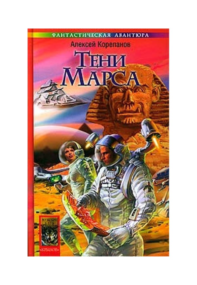 Книга Тіні Марса