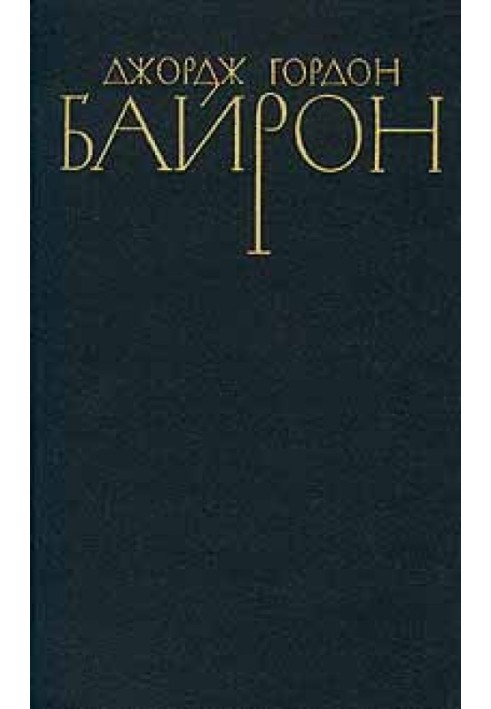 Книга Марино Фальеро, дож венецианский