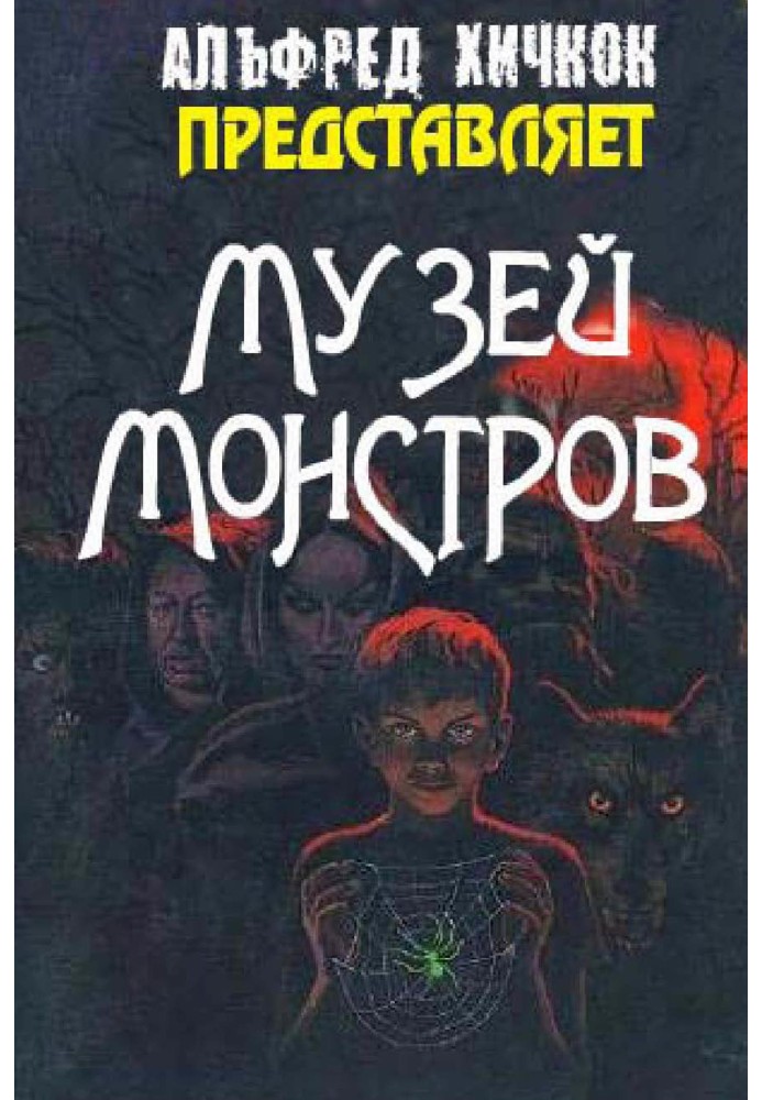 Book Monster Museum