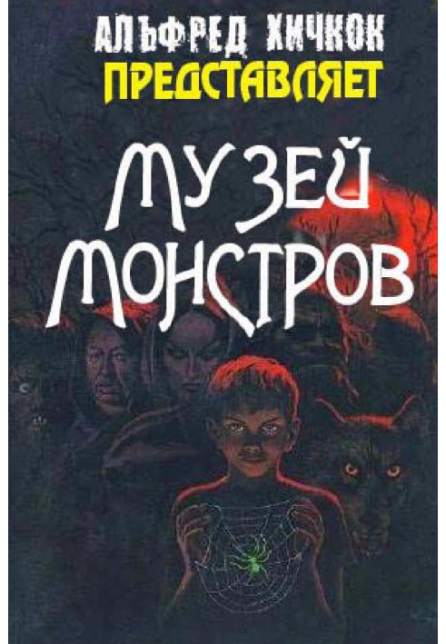 Book Monster Museum