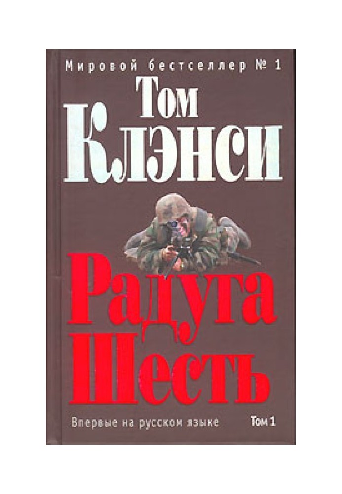 Book Rainbow Six