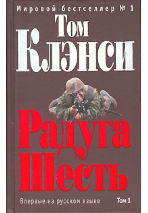 Book Rainbow Six