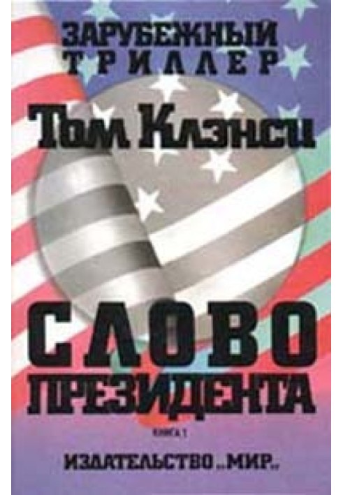 Книга Слово президента