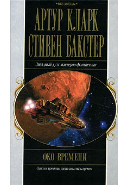 Книга Око часу