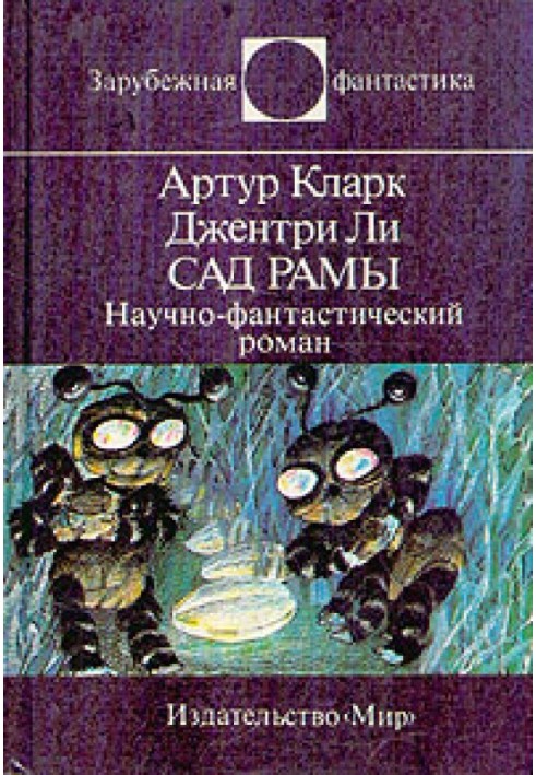 Book Rama's Garden