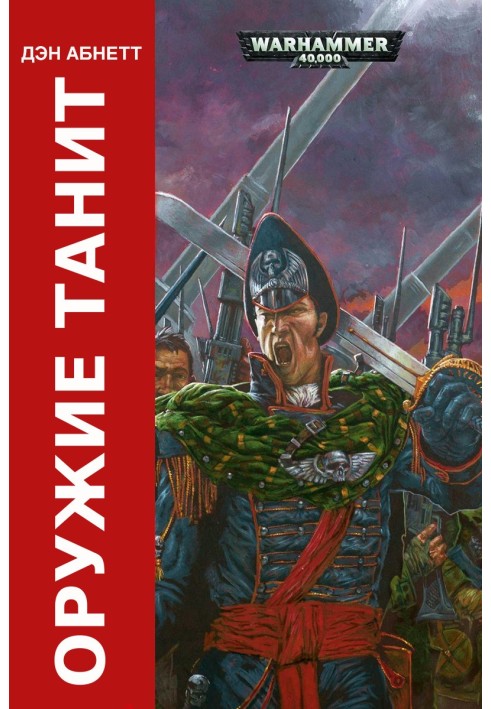 Книга Оружие Танита 