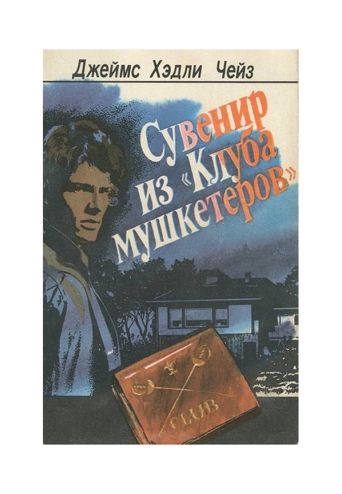 Book Souvenir from the "Musketeers Club"