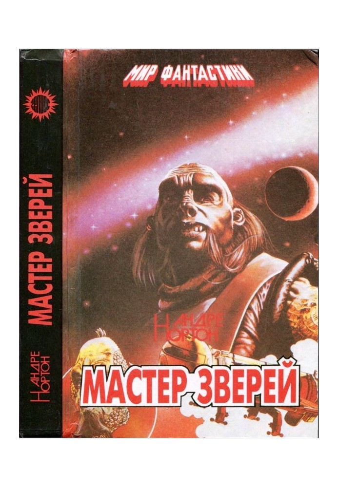 Книга Мастер зверей. Бог грома. Бархатные тени