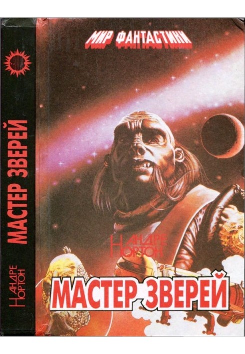 Книга Мастер зверей. Бог грома. Бархатные тени
