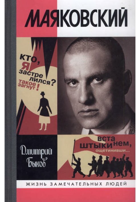 Книга Маяковський. Трагедія-буфф на шести діях