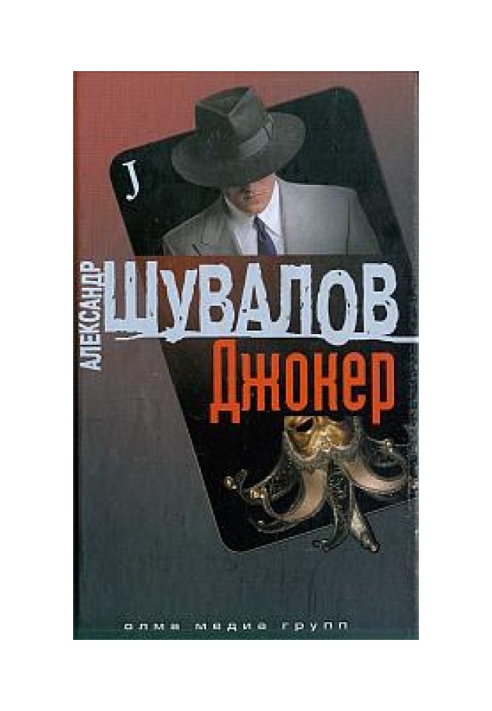 Книга Джокер