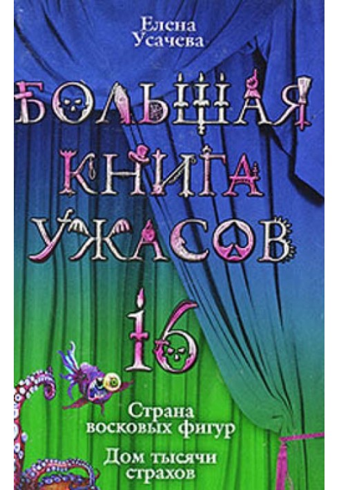 Book The Big Book of Horrors – 16