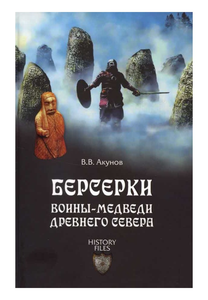 Book Berserkers