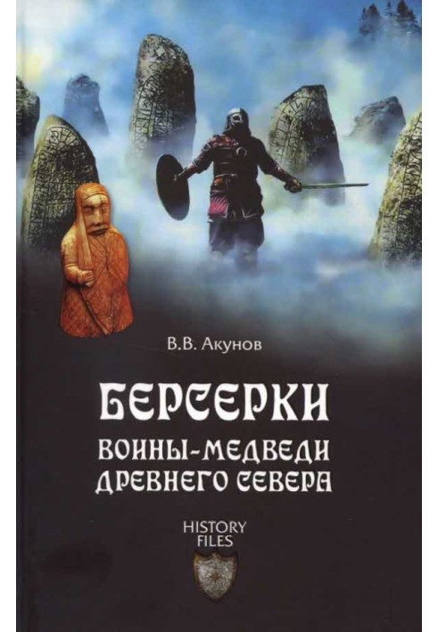 Book Berserkers