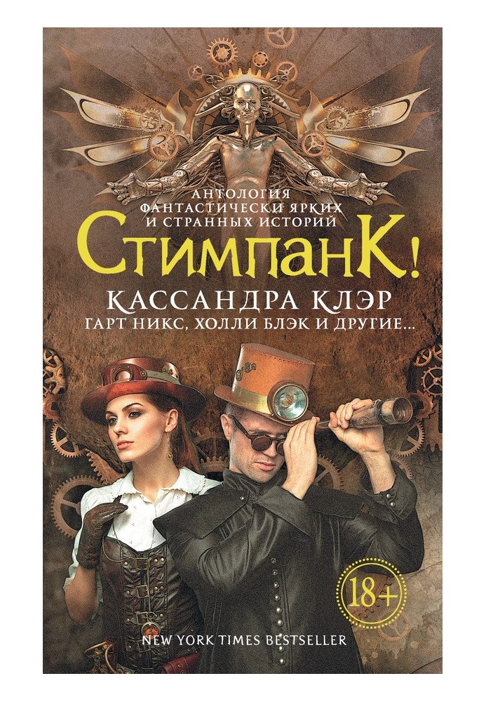 Book Steampunk!