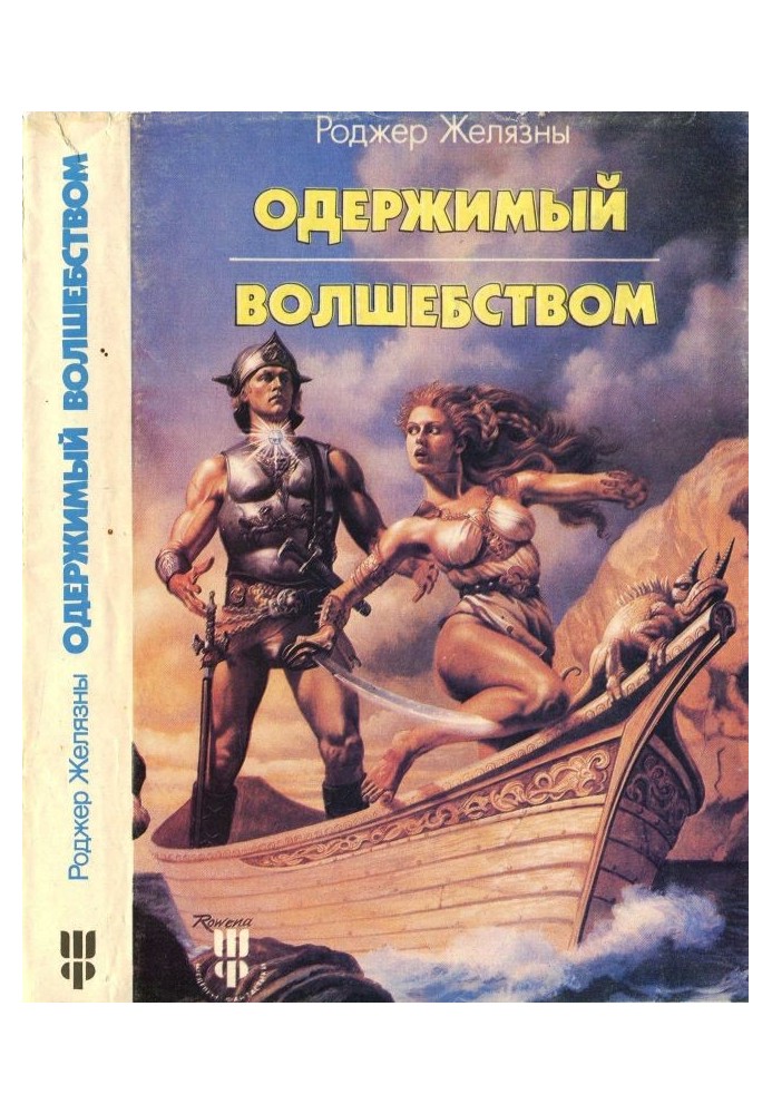 Книга Одержимый волшебством. Черный Трон