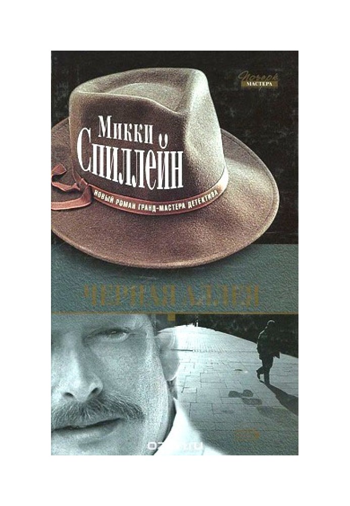 Книга Черная аллея