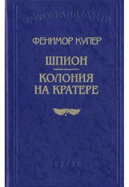 Книга Колония на кратере