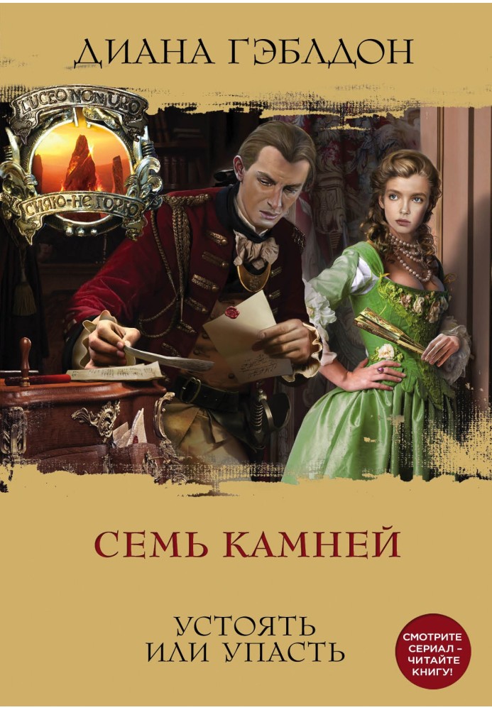 Book Seven stones