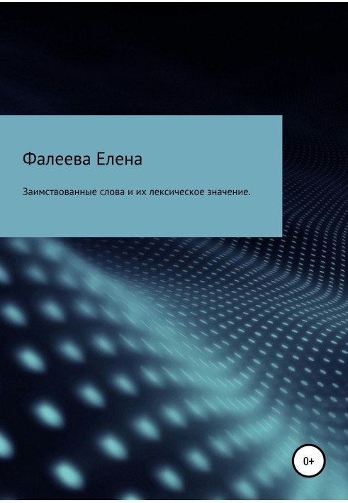 Book Borrowed words from English and their lexical meaning