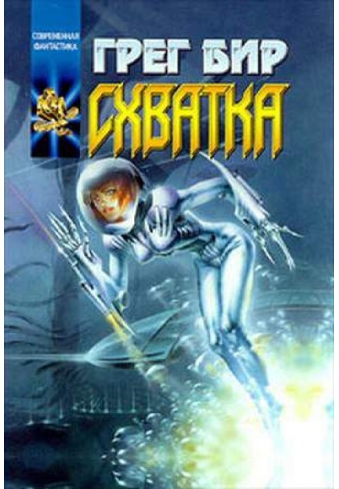 Книга Схватка