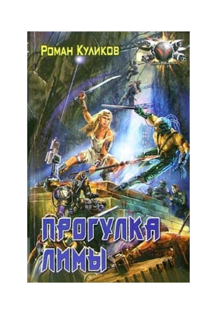 Книга Прогулка Лимы