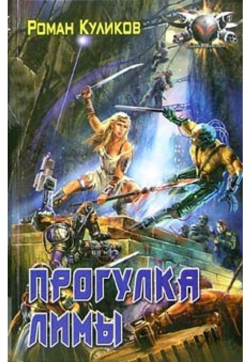 Книга Прогулка Лимы