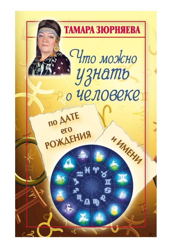 Book What can you find out about a person by his date of birth and name?