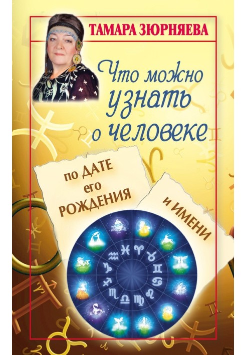 Book What can you find out about a person by his date of birth and name?