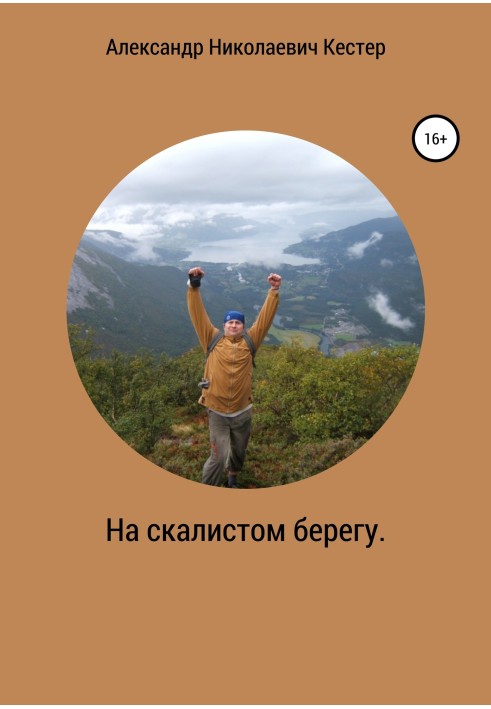 Book On a rocky shore