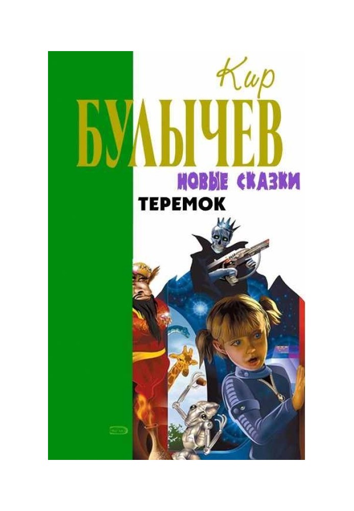 Book Teremok