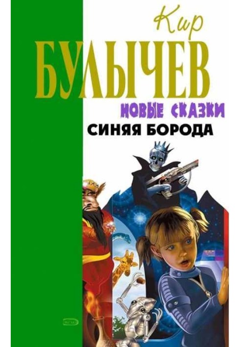 Книга Синя Борода