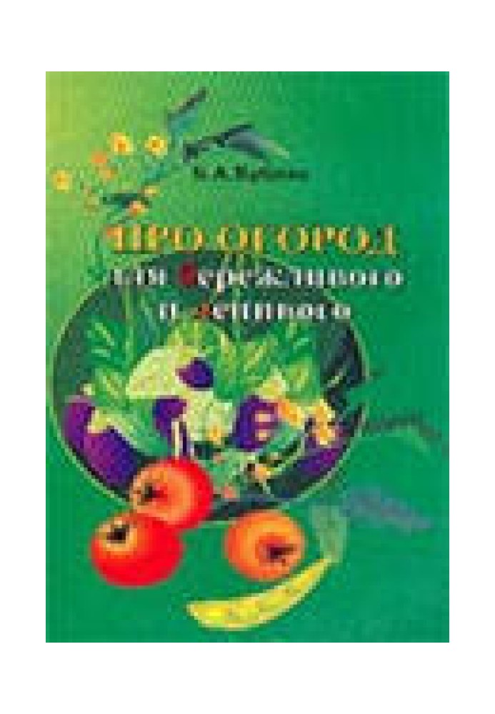 Book About a vegetable garden for the thrifty and lazy