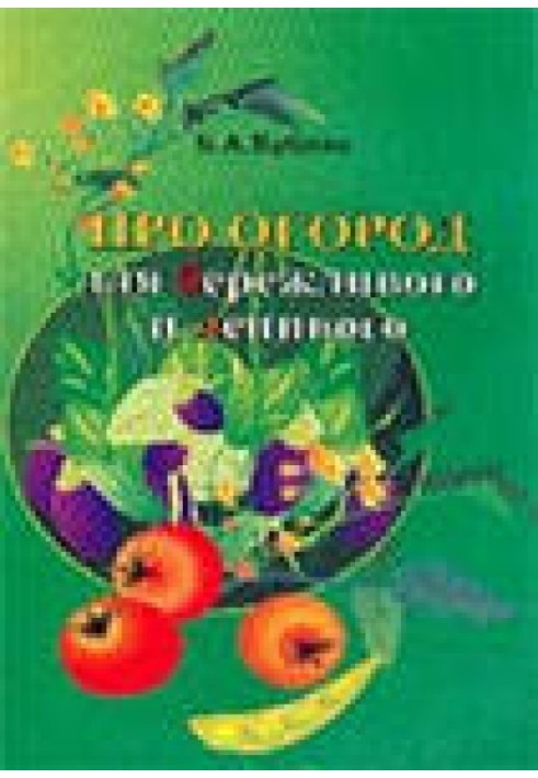 Book About a vegetable garden for the thrifty and lazy