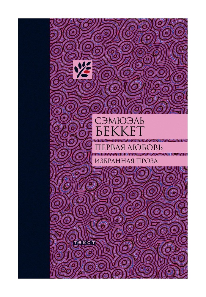 Книга Первая любовь