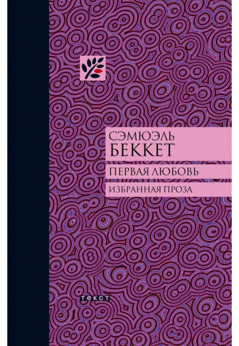 Книга Первая любовь