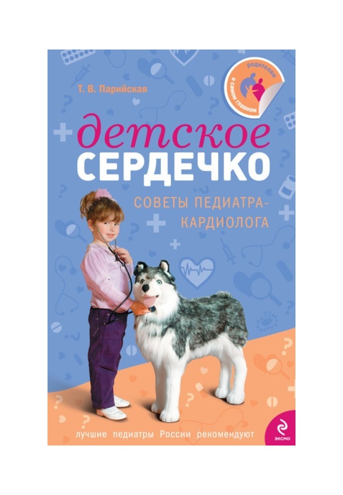 Книга Детское сердечко