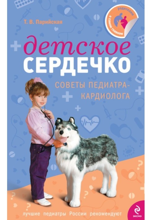 Книга Детское сердечко