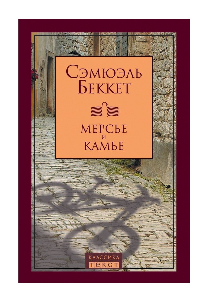 Book Mercier and Camier