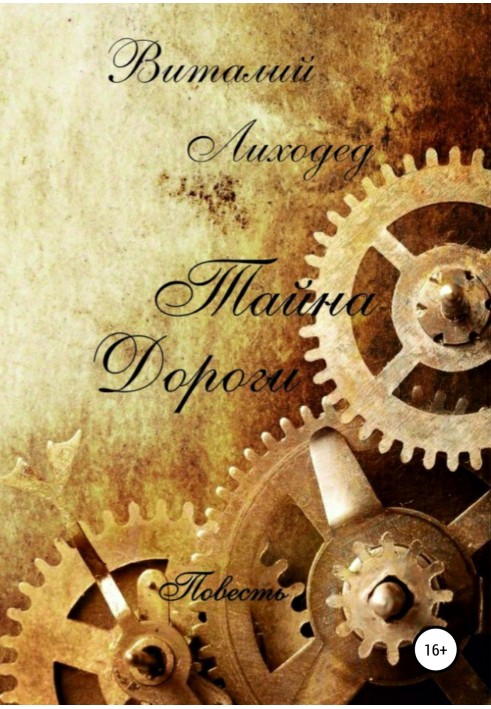 Book Mystery of the road