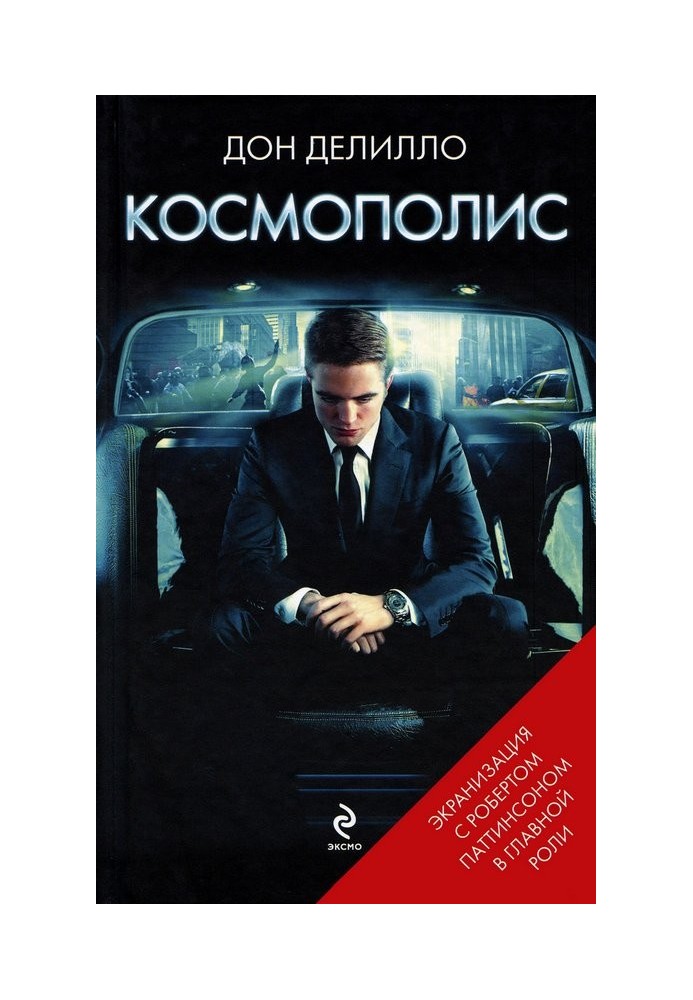 Книга Космополис