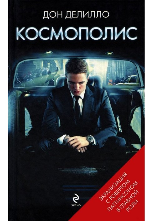 Книга Космополис