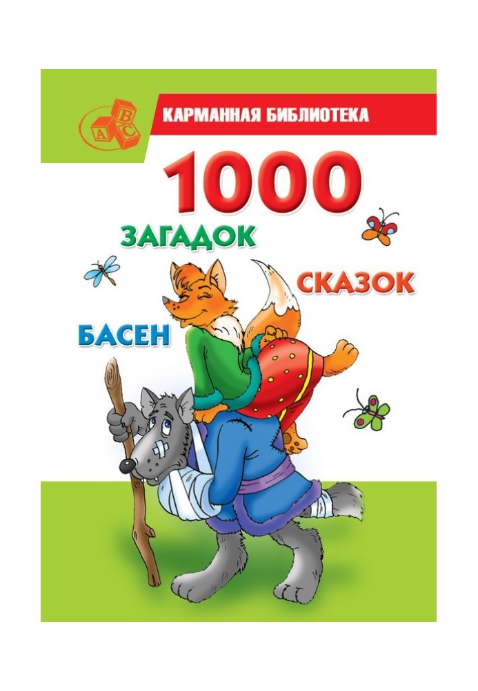 Book 1000 riddles, fairy tales, fables