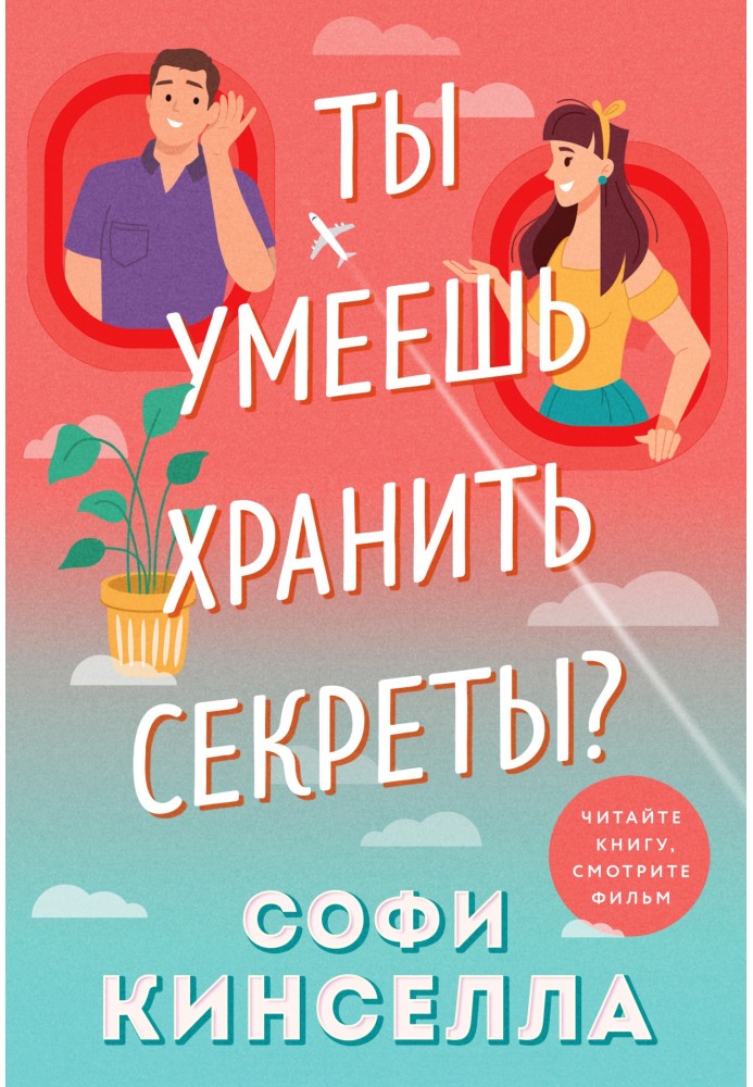 Книга Ти вмієш берегти таємниці?