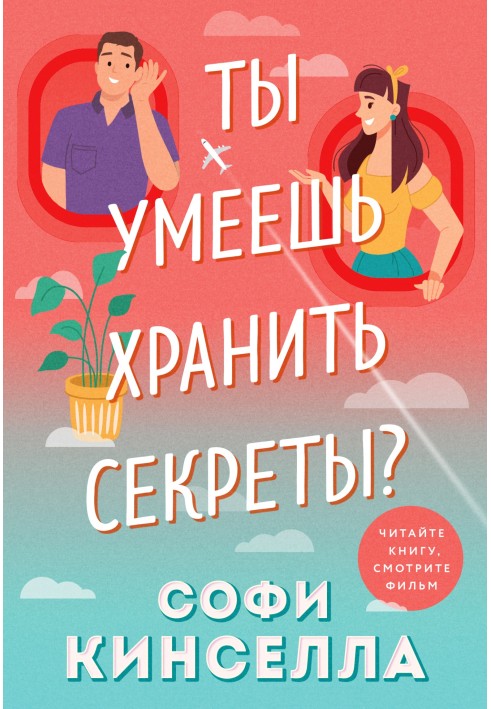 Книга Ти вмієш берегти таємниці?