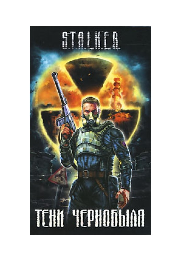 Книга Тени Чернобыля